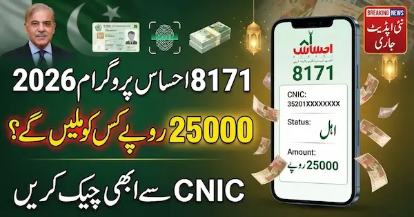 ehsaas program cnic check online 25000